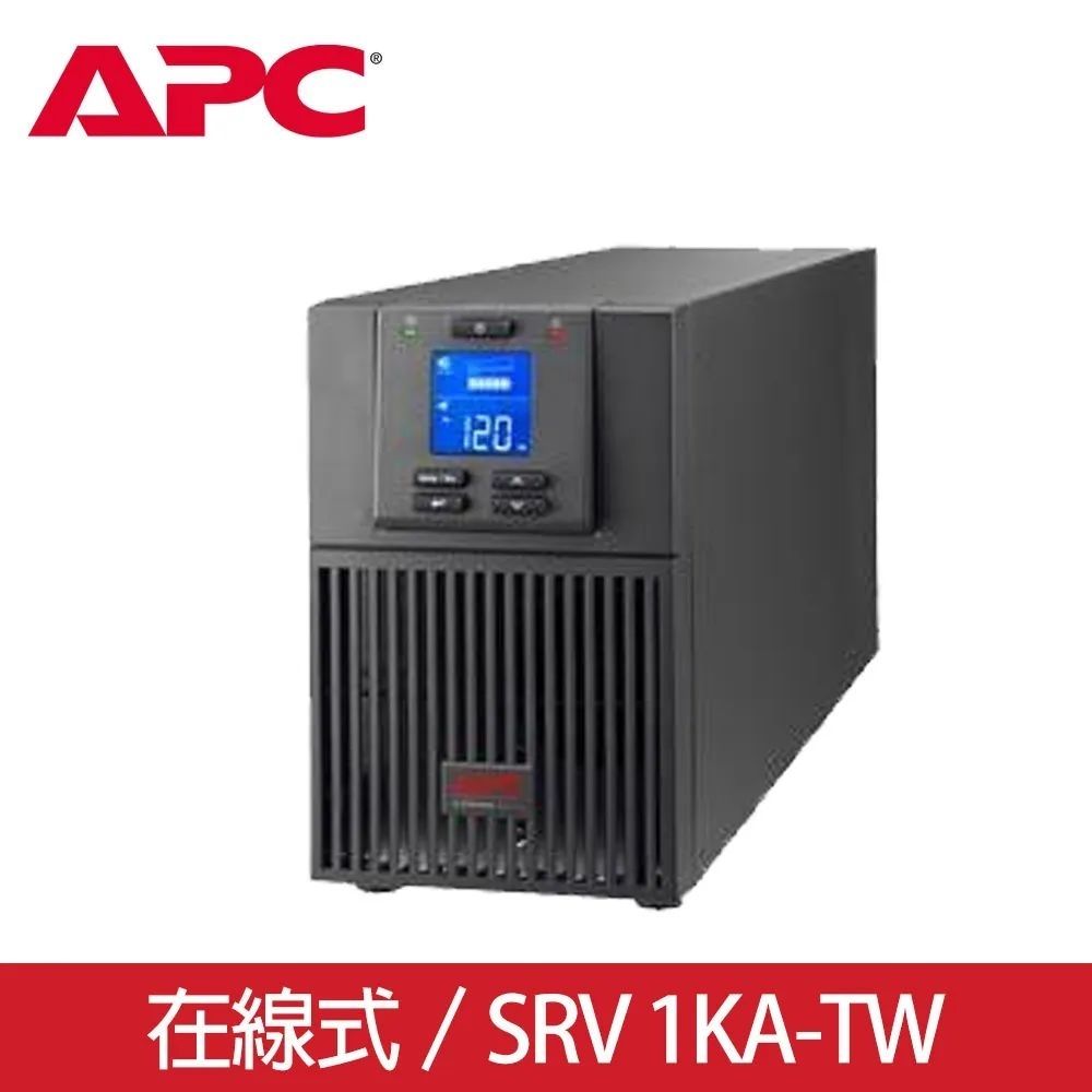 APC Easy-UPS SRV直立系列 SRV1KA-TW 1000VA 在線式UPS不斷電系統