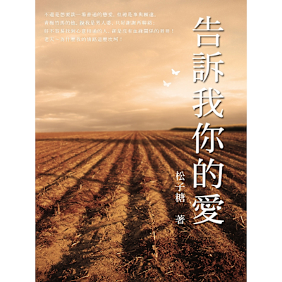 告訴我你的愛 上_Readmoo 讀墨電子書