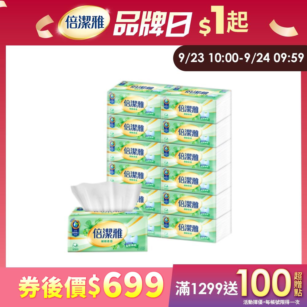 [情報] 倍潔雅2箱 單抽$0.06以下