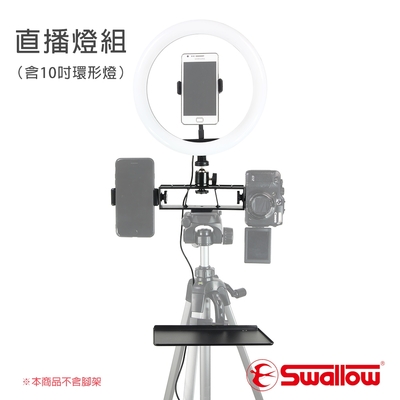 Swallow 直播燈組（含10吋燈）