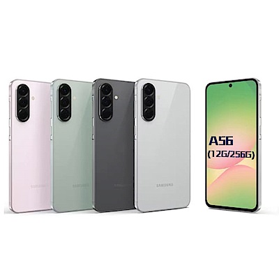 SAMSUNG三星 Samsung Galaxy A56 (12G/256G) 6.7吋 智慧型手機