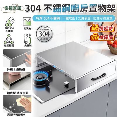 【匠藝家居】304不鏽鋼瓦斯爐架 一擦即淨/防腐防鏽（瓦斯爐架 瓦斯爐蓋板 電磁爐架 電磁爐支架）長35*深45*高7