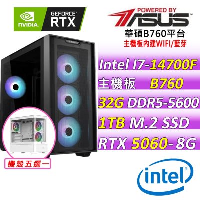 華碩B760平台 DUAL RTX 5060{萌態可掬X}電競機(I7-14700F/B760/32G D5/1TB/650W)