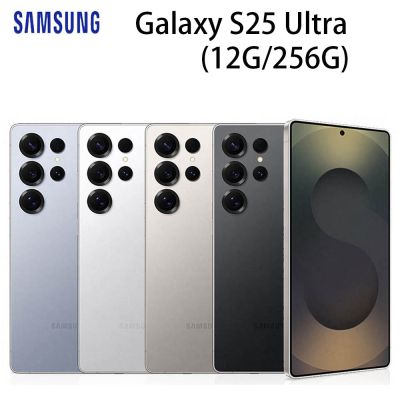 SAMSUNG Galaxy S25 Ultra (12G/256G) 6.9吋智慧型手機
