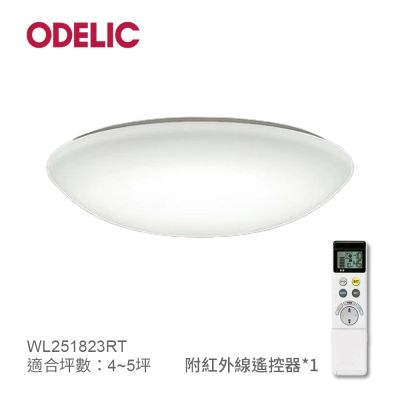 【ODELIC 歐德立克】LED吸頂燈 - 經典WL251823RT(日本製造/小坪數/可調光調色)