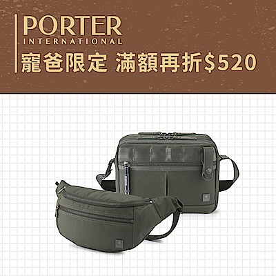 波特包★寵爸限定 滿額折$520｜領券9折起擇一