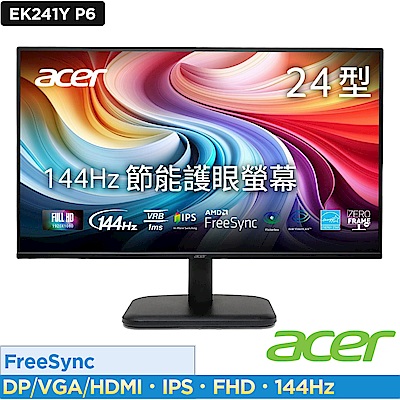 Acer 宏碁 EK241Y P6 23.8吋144Hz IPS護眼電腦螢幕