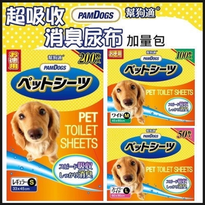 幫狗適寵物尿布-增量 L/M/S x 2入組