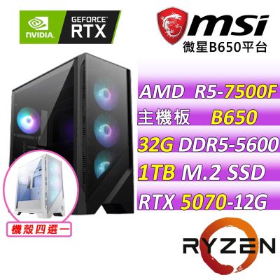 微星平台 R5六核 RTX 5070 12G VENTUS 3X OC {破軍傳X}電競機(R5-7500F/B650/32G D5/1TB/750W)