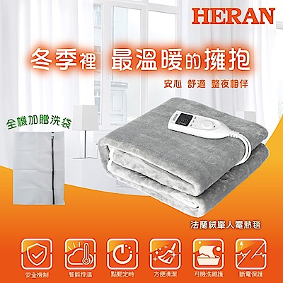 【HERAN 禾聯】法蘭絨單人電熱毯 HEB-06N3 [限時優惠]