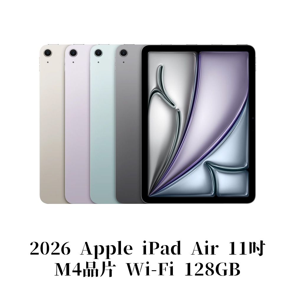現貨]Apple 2026 iPad Air M4晶片11吋WiFi 128GB 平板電腦| iPad Air