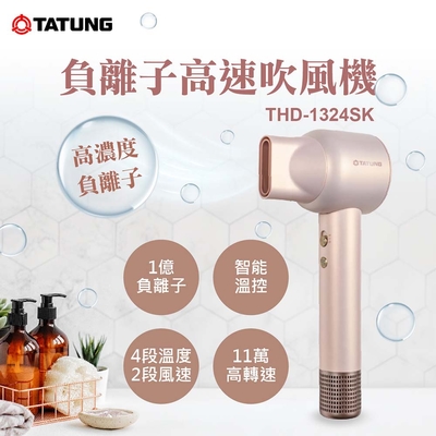 TATUNG大同 TATUNG 大同 負離子高速吹風機-櫻花粉(THD-1324SK)