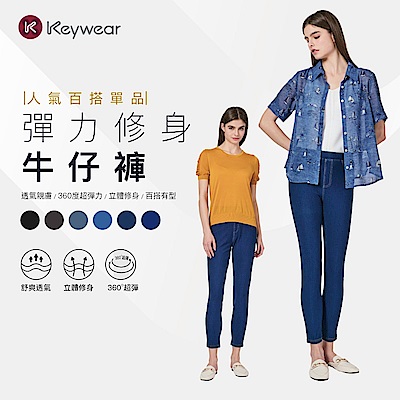 KeyWear奇威-輕膚透氣超彈力舒適瑜珈牛仔褲
