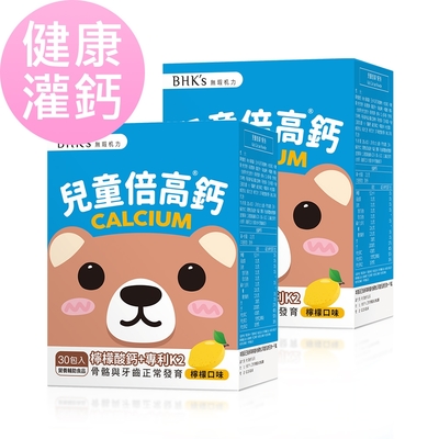 【BHK’s】兒童 倍高鈣粉 檸檬口味 (2g/包；30包/盒)2盒組