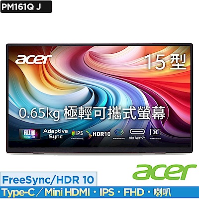 Acer 宏碁 PM161Q Jk 15.6吋60Hz IPS超薄可攜式螢幕