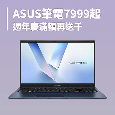 ASUS品牌週 百貨週年慶 最高再送3500