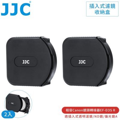 JJC副廠Canon插入式濾鏡收納盒DIFC-C2(2入/可磁吸式堆疊;適佳能原廠EF-EOS R鏡頭轉接器用的插入式ND減光鏡.偏光鏡;亦適CA-EF RF K鏡頭轉接環用濾鏡)