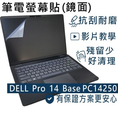 EZstick DELL Pro 14 Base PC14250 適用 螢幕保護貼 DIY包膜