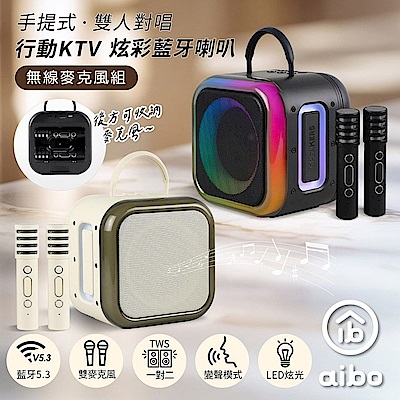 aibo LX25 手提式雙人對唱行動KTV 炫彩藍芽喇叭無線麥克風組