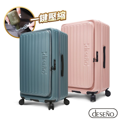 【Deseno 笛森諾】特洛伊PRO 征途者 29.5吋前開式煞車行李箱(不含真空壓縮機)-顏色任選
