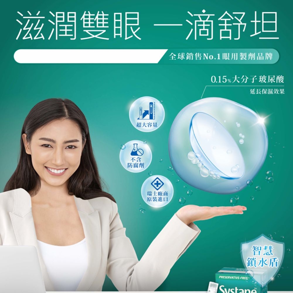Systane視舒坦】玻尿酸濕潤液0.7ml 30入/盒| 隱形眼鏡清潔| Yahoo購物中心
