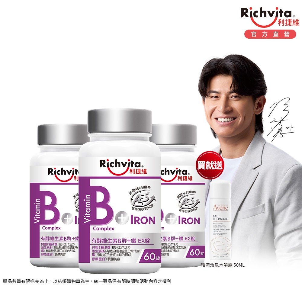 【Richvita利捷維】有酵維生素B群+鐵EX錠X3罐