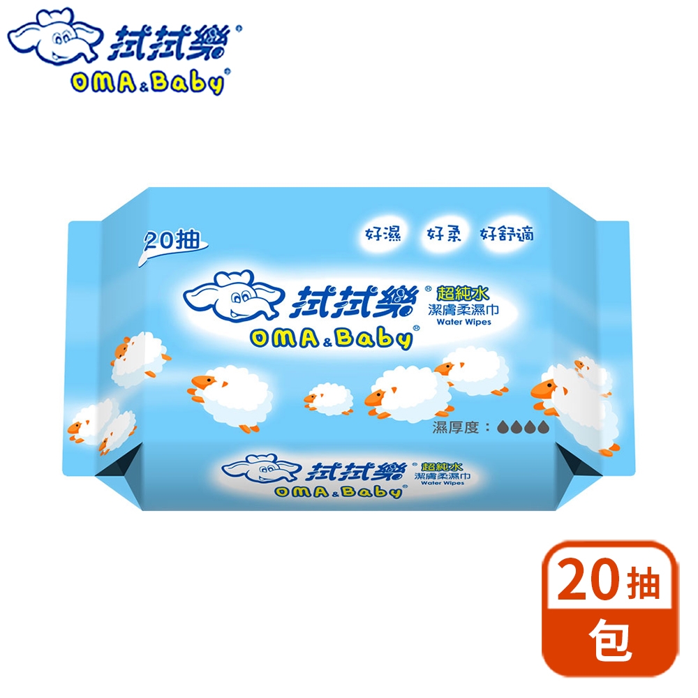 拭拭樂 超純水潔膚柔濕巾 20抽/包