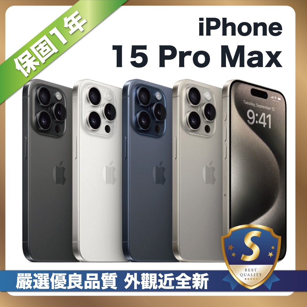 嚴選S級福利品】 iPhone 15 Pro Max 256G 外觀近新保固一年電池健康85