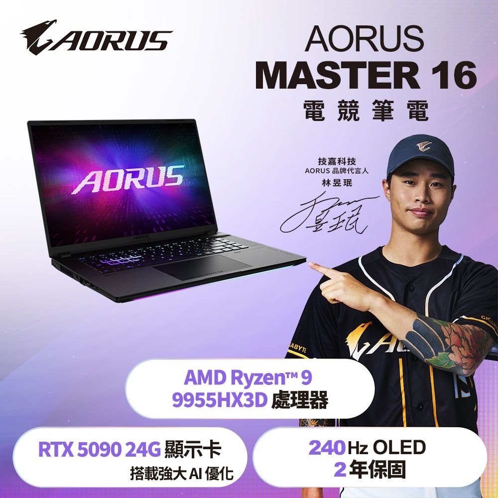 GIGABYTE 技嘉AORUS MASTER 16 GEN 2 6ZJM6TWE64SH 16吋電競筆電(R-9955HX3D/RTX5090 24G/32G/1TB/Win11H)