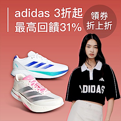 adidas品牌日3折起，潮鞋新降999起 最高回饋31%