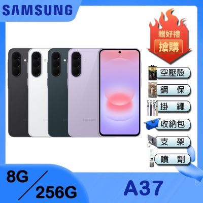 Samsung Galaxy A37 5G (8G/256G) 6.7吋智慧手機