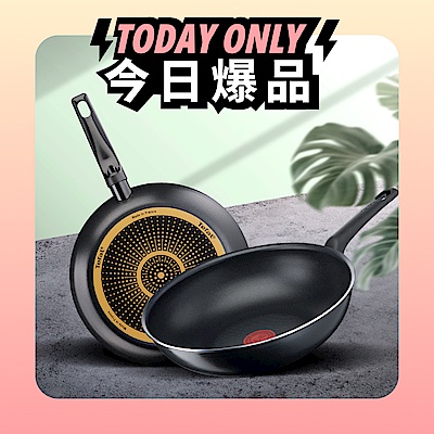 Tefal法國特福 太陽系列28CM雙鍋組(平底鍋+炒鍋)