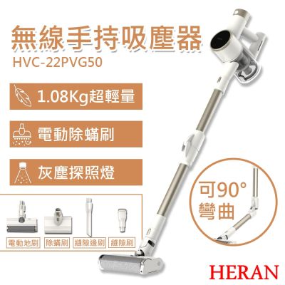 HERAN禾聯 【禾聯HERAN】無線手持吸塵器 HVC-22PVG50