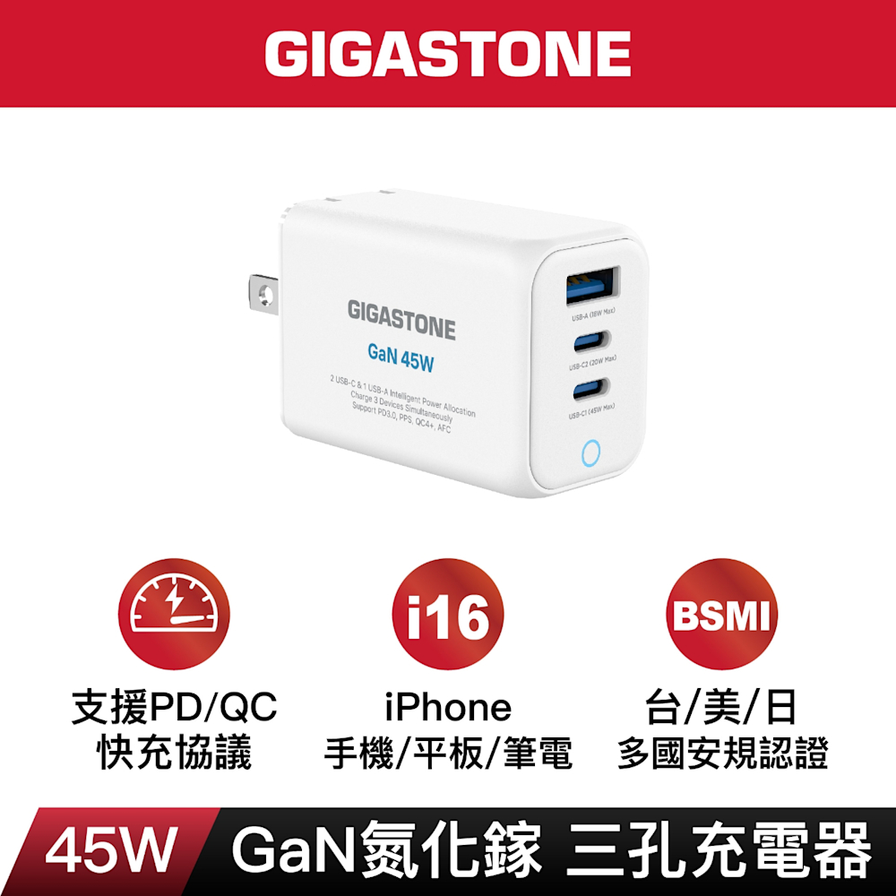 GIGASTONE 45W 氮化鎵 GaN 三孔急速充電器(PD-7451W)-白
