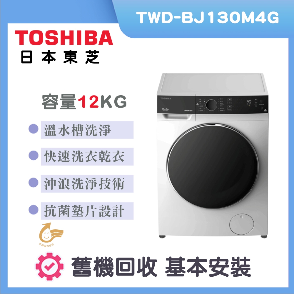 Toshiba – TWD-BJ130M4G