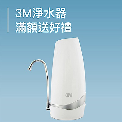 3M淨水6折起，領券再享88折