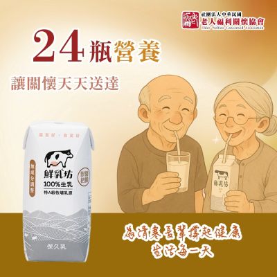 鮮乳坊原味保久乳x24瓶