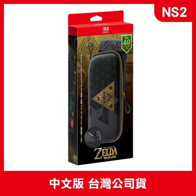 Nintendo 任天堂 Switch 2  薩爾達傳說40週年紀念版 便攜包 / 收納包(附螢幕保護貼)