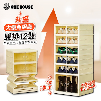 【ONE HOUSE】6層12雙_118CM瞬裝式一秒拉伸大櫻升級款磁吸折疊式收納櫃 鞋櫃_不附輪 (鞋架/鞋盒/免組裝/球鞋/置物架)