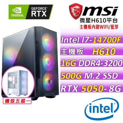 微星平台 I7 二十核 RTX 5050 8G VENTUS 2X OC{星耀幻境}電競機(i7-14700F/H610/16G D4/500G/600W)