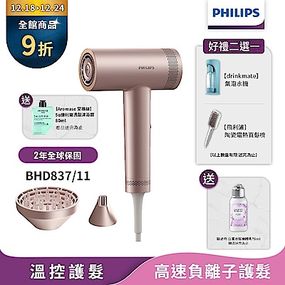 【Philips飛利浦】官方直營BHD837/11 BLDC高速負離子護髮吹風機(玫瑰金)