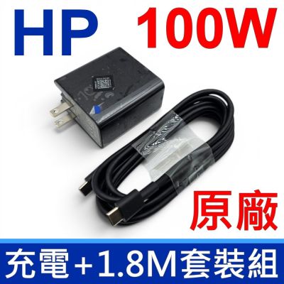 惠普 HP 100W 氮化鎵 TYPE-C USB-C 原廠 充電器 20V 5A 電源線 附贈 1.8M 充電線 支援 快充 閃充