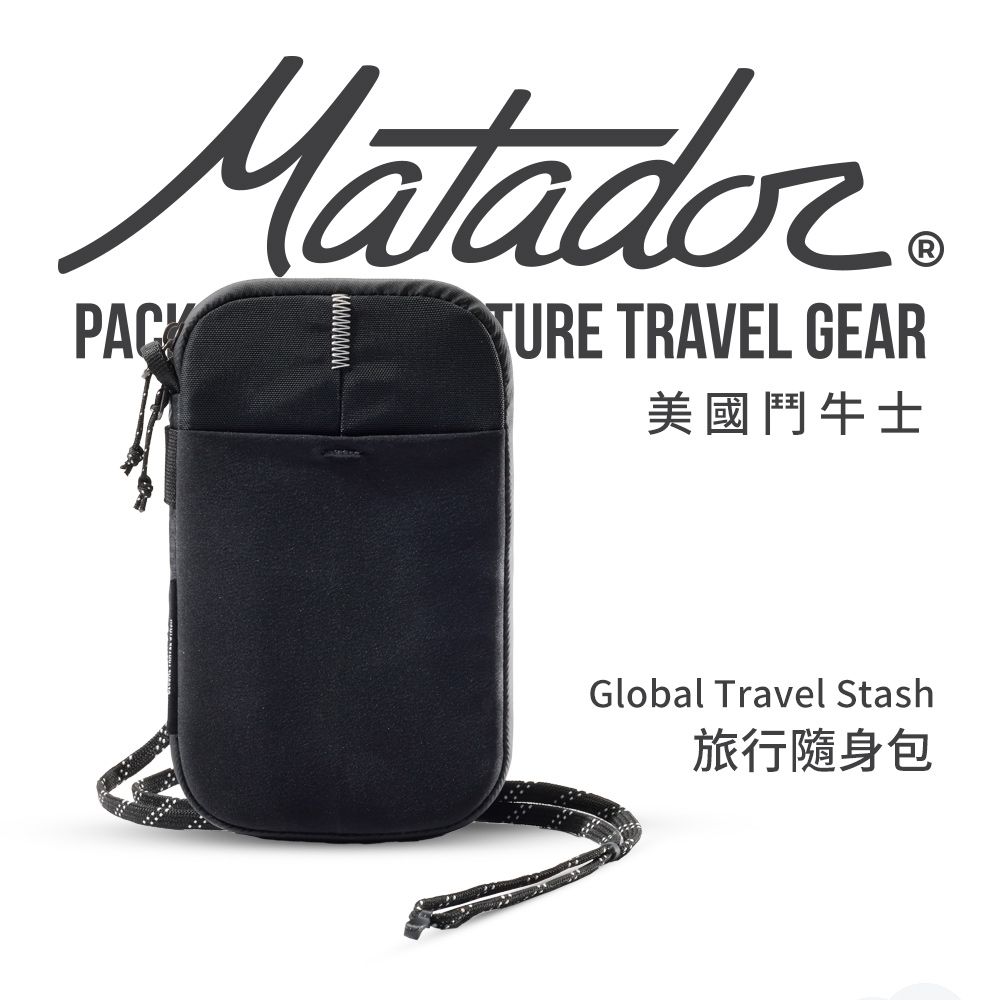 Matador 鬥牛士Global Travel Stash 黑色旅行收納袋RFID屏蔽/防潑水