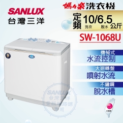 【SANLUX 台灣三洋】10KG 定頻雙槽式洗衣機 SW-1068U