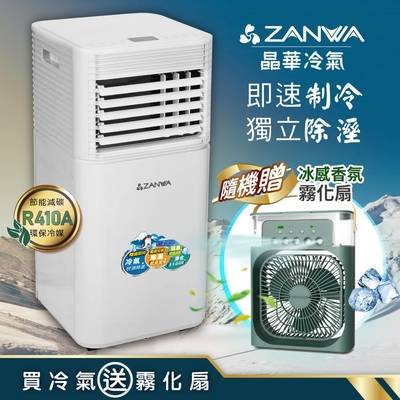 【ZANWA晶華】多功能除溼淨化移動式冷氣機/空調(ZW-D092C加冰感香氛霧化扇)