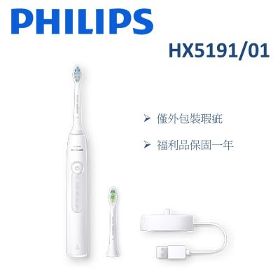 【福利品】PHILIPS飛利浦 Sonicare舒適潔淨音波電動牙刷 HX5191/01 -白色 (一年保固)