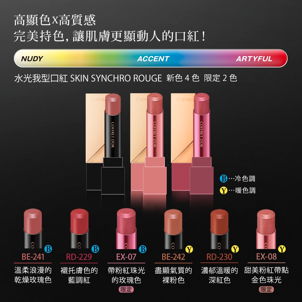 Kanebo 佳麗寶COFFRET D'OR水光我型口紅4.1g#RD230 | KANEBO 佳麗寶