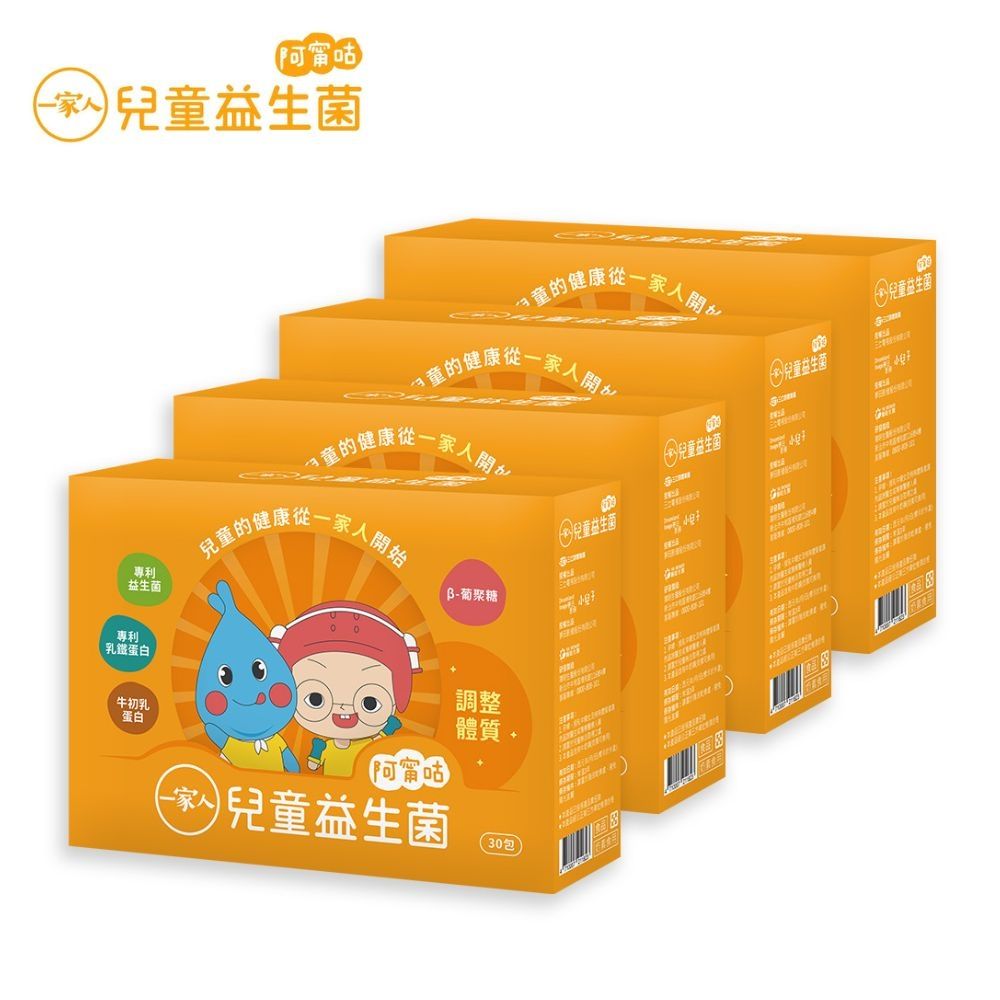 【YM BIOMED 陽明生醫】 一家人兒童益生菌 (30包/盒)買3送1超值組, 共4盒