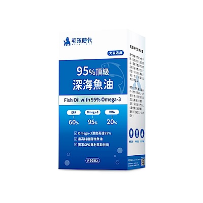 毛孩時代95%頂級深海魚油x10盒(Omega-3高達95%、24項國際專利、專利SPD去腥味技術)