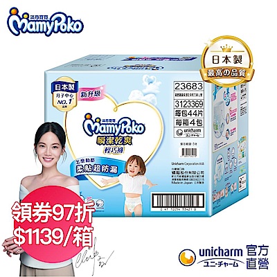 滿意寶寶 瞬潔乾爽輕巧褲/箱購(L~XXL可選)